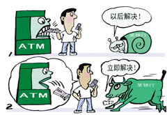 &ldquo;吞吐两重天&rdquo;折射银行服务之弊