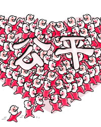 [十八大&middot;社会公平]向心力