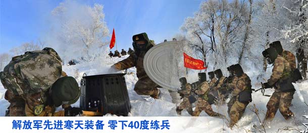 解放军先进寒天装备 零下40度练兵图片