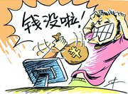 支付宝频现&ldquo;安全门&rdquo; 钱没了谁担责？