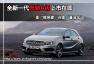 全新一代奔驰A级上市在即 