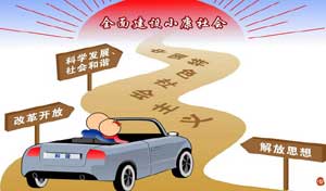 有信心2020年全面建成小康社会