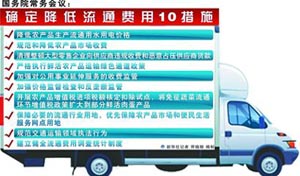 流通费用成本较高 今后改革重点是发展流通产业
