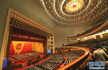十二届全国人大一次会议第二次全体会议