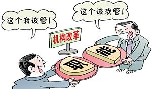 国务院机构改革的核心是转变政府职能