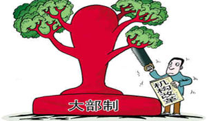 转变政府职能要限定时间、对号入座