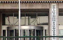 发改委职责权限