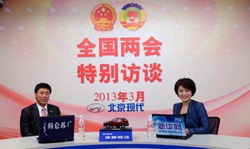两会访谈