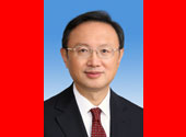 中华人民共和国国务委员杨洁篪