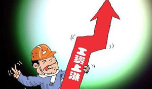 不断改善民生 着力提高收入