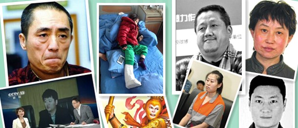 张艺谋"超生"&middot;徐韬被免职&middot;"孙悟空"维权&middot;孔庆东爆粗&middot;罗彩霞成记者&middot;"房姐"被骗