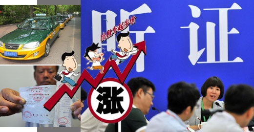 北京举行出租车价格调整听证会 打车费"蓄势待涨"