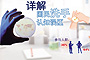 详解国民洗手认知误区