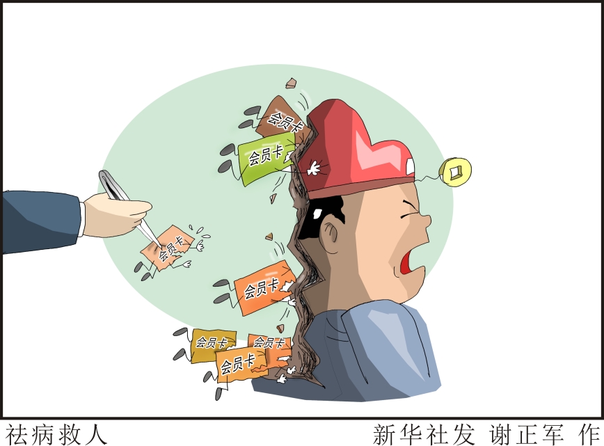 揭秘会员卡背后利益链：成为不少官员贪腐诱因