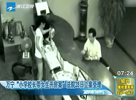 海南万宁法院立案受理校长带女生开房案