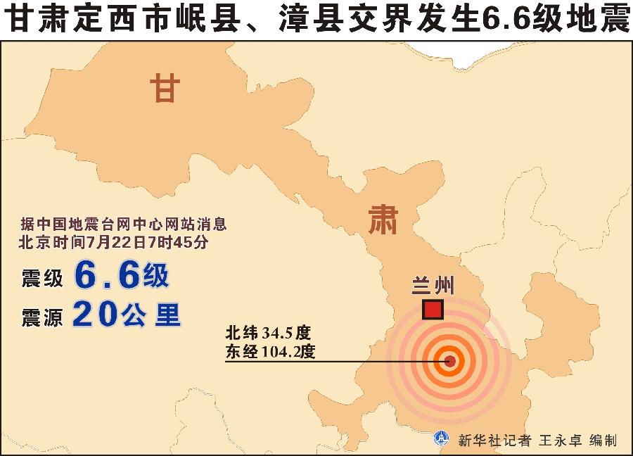 甘肃省定西、陇南、天水、兰州等地震感明显
