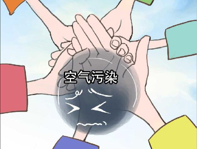 [空气污染]联防联控