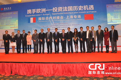 &ldquo;投资法国国际合作对接会&rdquo;在上海成功举办