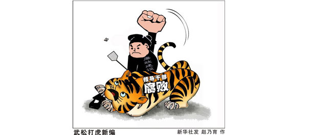 漫画:武松打虎新编