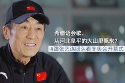 希腊语会歌，从河北保定阜平的大山里飘来？