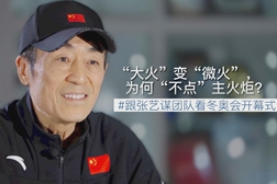 &ldquo;大火&rdquo;变&ldquo;微火&rdquo;，为何&ldquo;不点&rdquo;主火炬？