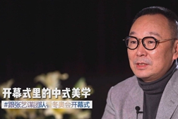 开幕式里的中式美学