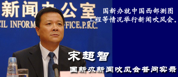 宋超智出席国新办吹风会并答记者问实录