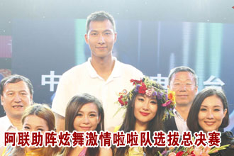 易建联助阵当评委 炫舞激情啦啦队选拔总决赛开战