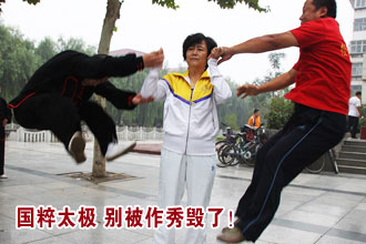 国粹太极 别让作秀毁了你！