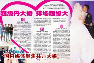 国内媒体聚焦林丹大婚[高清]