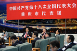 重慶市代表團討論對中外記者開放