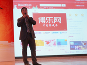 博乐网副总裁王巍先生在论坛上演讲