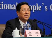 国家发展和改革委员会主任张平