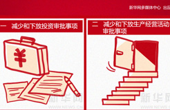 漫画:政府改革的主角叫&ldquo;职能转变&rdquo;&nbsp;