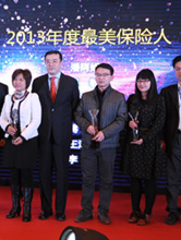 2013年度最美保险人颁奖现场