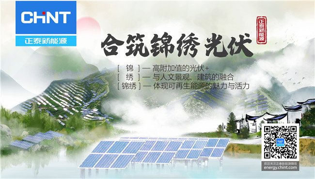 半岛体育app浙江正泰新能源开发有限公司(图1)