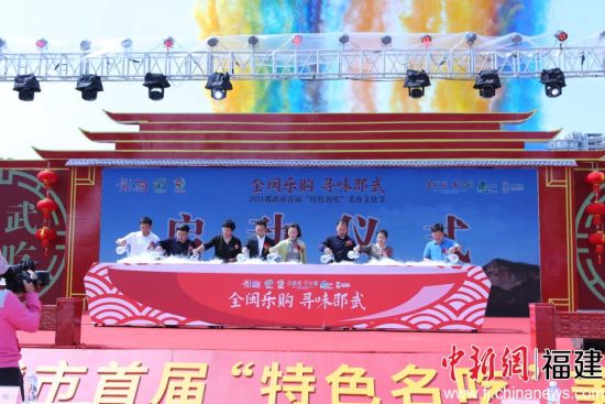 邵武市2021年首届“特色名吃”美食文化节开幕。