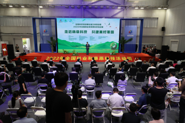 2022年全国林业和草原科技活动周启动