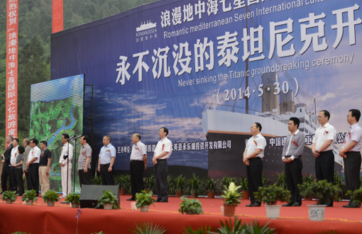 永不沉没的泰坦尼克暨浪漫地中海项目开工
