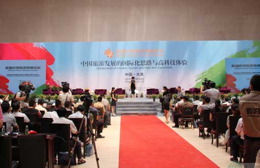 环球旅游高峰论坛召开