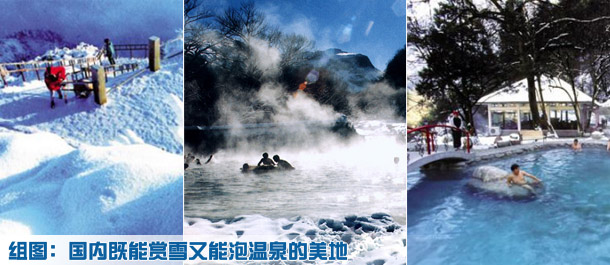 国内既能赏雪又能泡温泉的美地