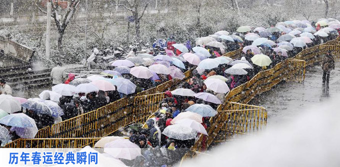 历年春运经典瞬间