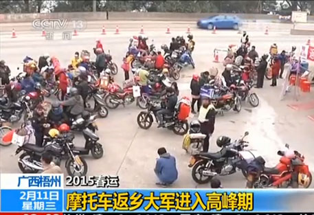 2015春运：摩托车返乡大军进入高峰期