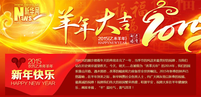 新华网大拜年
