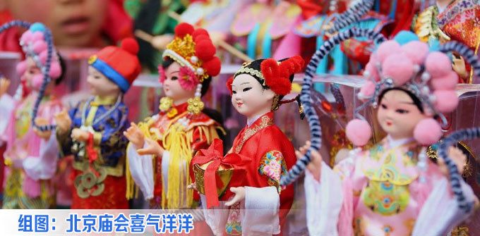 组图：北京庙会喜气洋洋