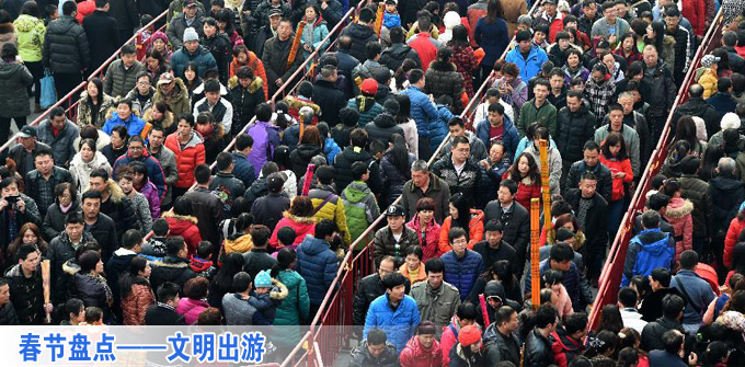 春节盘点&mdash;&mdash;文明出游(图)