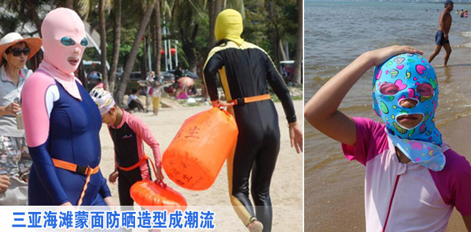 组图：三亚海滩蒙面防晒造型成潮流
