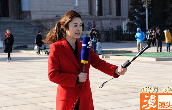 两会漫镜头：&ldquo;自拍神器&rdquo;一个顶俩！