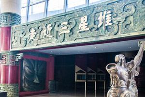 &ldquo;走近三星堆&rdquo;概念博物馆