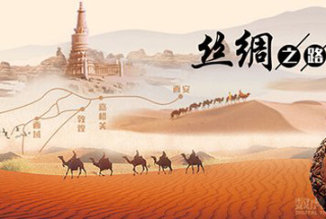 &ldquo;一带一路&rdquo;谋发展